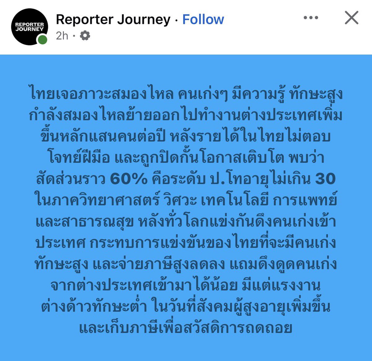 iTakkung's tweet photo. เด็กเกิดน้อย แรงงานน้อยลง ส่วนแรงงานเก่งๆที่มีไหลออกไปทำงานต่างประเทศ พังแน่!!! https://t.co/kvRo9TwKxd