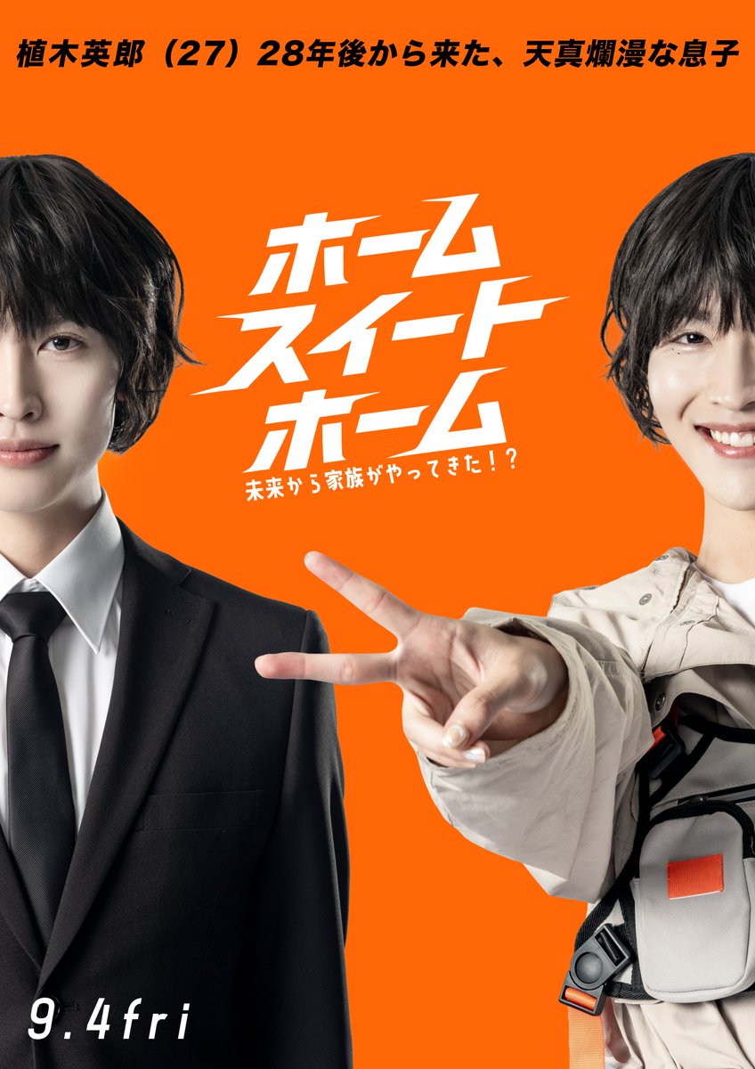 homesweet_movie's tweet photo. 🍘𝗰𝗮𝘀𝘁 𝗽𝗿𝗼𝗳𝗶𝗹𝗲🍘

植木英郎役
#増子敦貴（#GENIC）

2000年1月5日生まれ、福島県出身。2020年に男女7人組ダンス＆ボーカルグループ・GENICのメンバーとしてメジャーデビュー。
俳優としても、これまでミュージカル「テニスの王子様」3rdシーズン、「機界戦隊ゼンカイジャー」や、ドラマ「体感予報」「北くんがかわいすぎて手に余るので、3人でシェアすることにしました。」「産まない女はダメですか？ DINKsのトツキトオカ」に出演し、舞台「千と千尋の神隠し」ではハク役を演じるなど多方面で活躍。