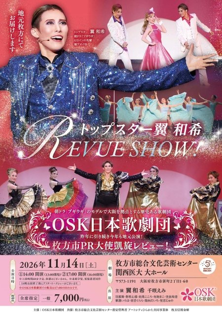hirakata_arts's tweet photo. ‧₊˚✧8/8(土)まもなく先行発売 ‧₊˚✧
11/14(土)OSK日本歌劇団 「トップスター翼 和希 REVUE SHOW！」
関西医大 大ホール ①14:00開演　②17:00開演

ドラマで橘アオイ役を演じた、枚方市出身で枚方市PR大使のトップスター、翼和希さんによる華やかな歌とダンスのレビューショーを、昨年に引き続き地元・枚方でお届けします。

【出演】
OSK日本歌劇団　
翼 和希、千咲 えみ ほか 

#翼和希 
#千咲えみ 
#OSK日本歌劇団 
#枚方市総合文化芸術センター

公演詳細はこちら↓
https://t.co/DOzjZvS7hz