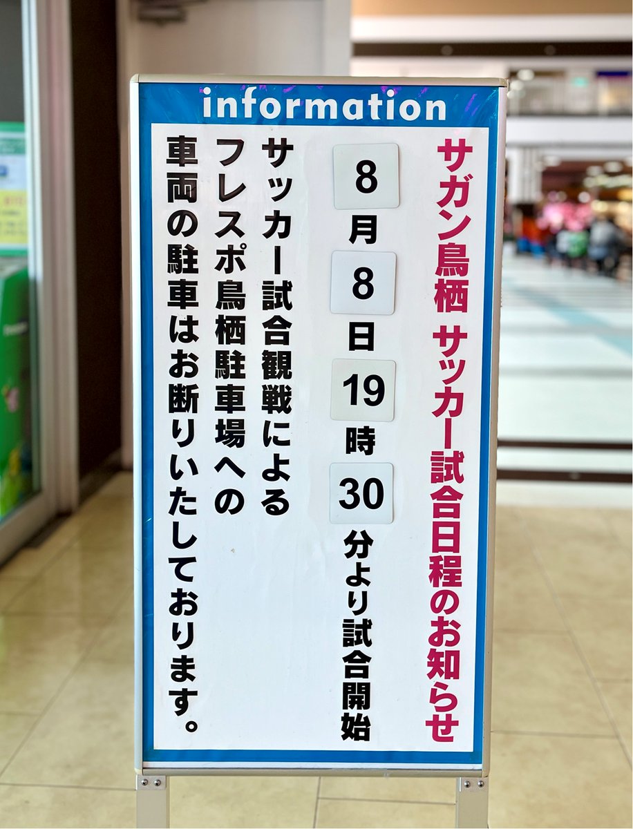 frespo__tosu's tweet photo. 🙏駐車場利用に関するお願い🙏

フレスポ鳥栖駐車場は、当施設をご利用のお客様のための駐車場です。サガン鳥栖ホーム戦観戦者のご駐車は固くお断りしております。
皆さまのご理解とご協力をお願いいたします🙇

#フレスポ鳥栖 #サガン鳥栖 https://t.co/t8C4KJbqyr