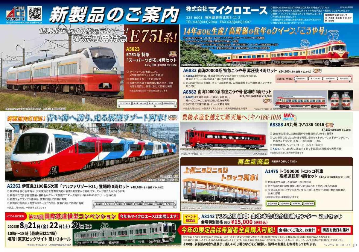 日曜限定500円引【美品】伊豆急2100系 アルファ・リゾート21 A-2261 美品】伊豆急2100系 アルファ・リゾート21 8両セットA-2261 美品】伊豆