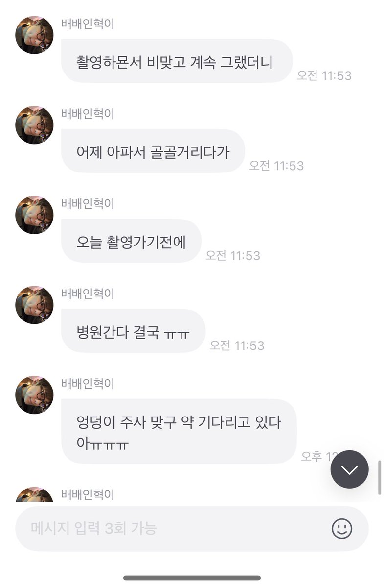 onlyinhyuk's tweet photo. 배이녁 아프지마 ㅠㅠ🥺🫰🏻 https://t.co/UyNZW7TNnQ