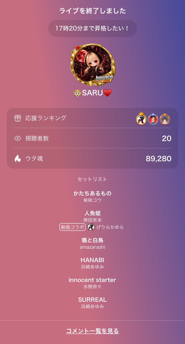 SARUSARU___17's tweet photo. 🐵SARU♥️のライブ配信来てくれてありがとう！
#UTAO #カラスタ

ありがとうございました🥰 https://t.co/3pWzCBlpzf https://t.co/Vsk8BuzA5W