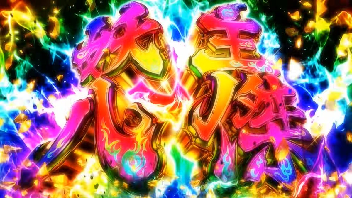ぱちんこキュレーション😈 (@p_curation) / Highlights / X