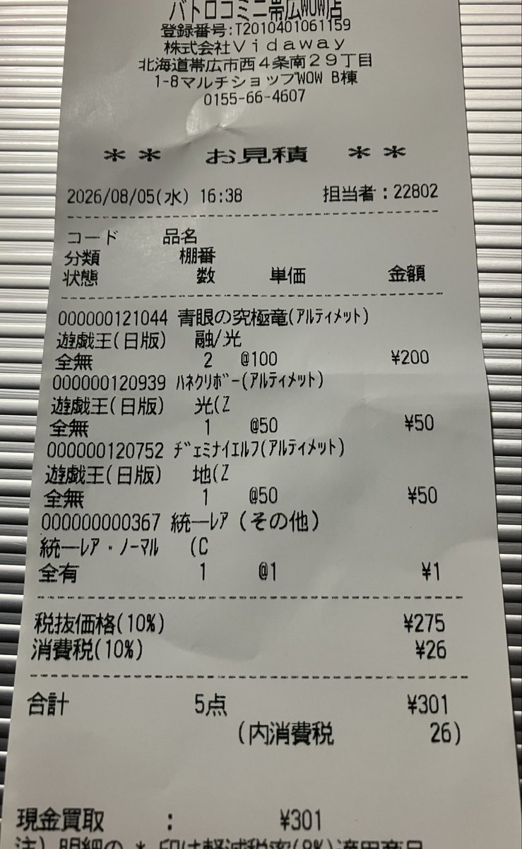 yui09202's tweet photo. 遊戯王のレリーフ売ってみました✨
傷ありで今はこのくらいの買取価格なんですね( ^ω^ )
お見積にスターダストドラゴンの名前もなく、統一レア(その他)で1円でビックリしました🫢
その他は名前がちゃんと書かれていてヂェミナエルフとハネクリボー各50円
青眼の究極竜各100円でした〜 https://t.co/RE5COuq3Be
