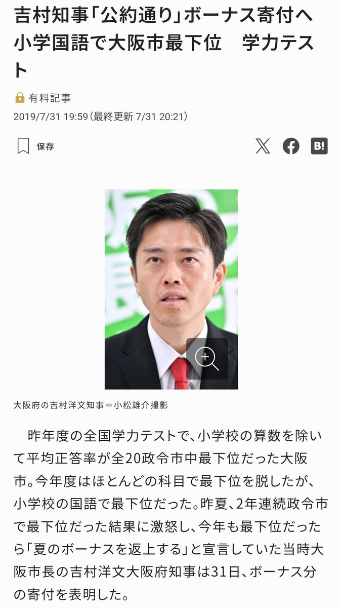 arusu752's tweet photo. 大阪

学力テストは維新前から
大阪、沖縄で最下位を争う状態がずっと続いてたが

2019年
算数除いて最下位
→公約通り吉村知事はボーナスを返上

2026年
全国平均並みへ学力UP
吉村知事「全員100点目指さなくていいけど、今の自分よりちょっと前へ。先生や教育関係者に感謝」

維新で大阪の学力もUP https://t.co/YIs3YveDf3