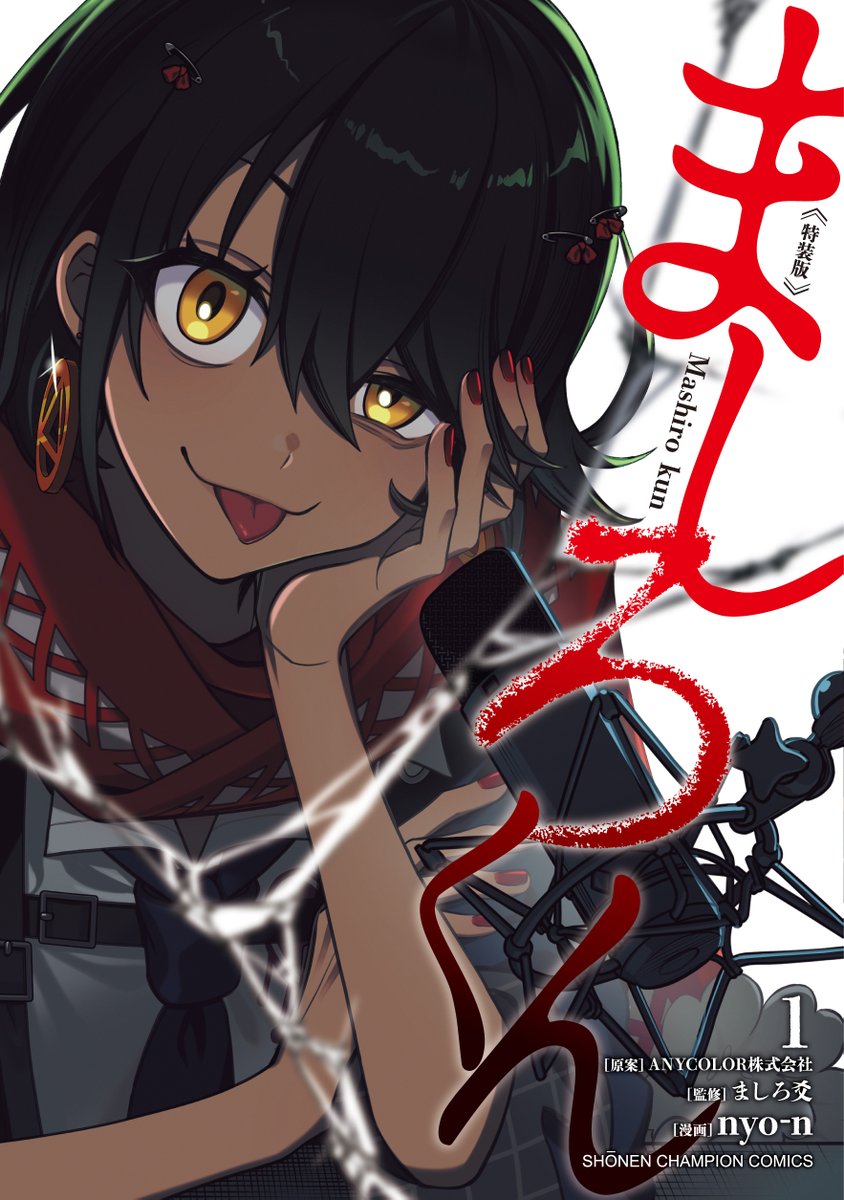 ましろ爻 (@mashiro2434) / Posts / X