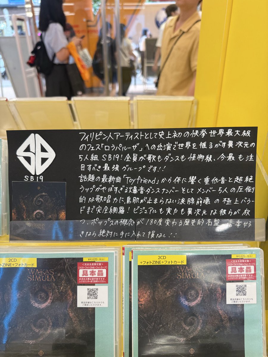 yuta_in_tokyo_'s tweet photo. 今日から渋谷のタワーレコードではSB19のニューアルバム「Wakas At Simula」が発売💿！店内には彼らの音楽も流れてたしお店の中心に彼らのコーナーがあってとても誇らしかった😎🇵🇭
@SB19Official 
#SB19 #WakasAtSimula https://t.co/0a3jbMIRHu