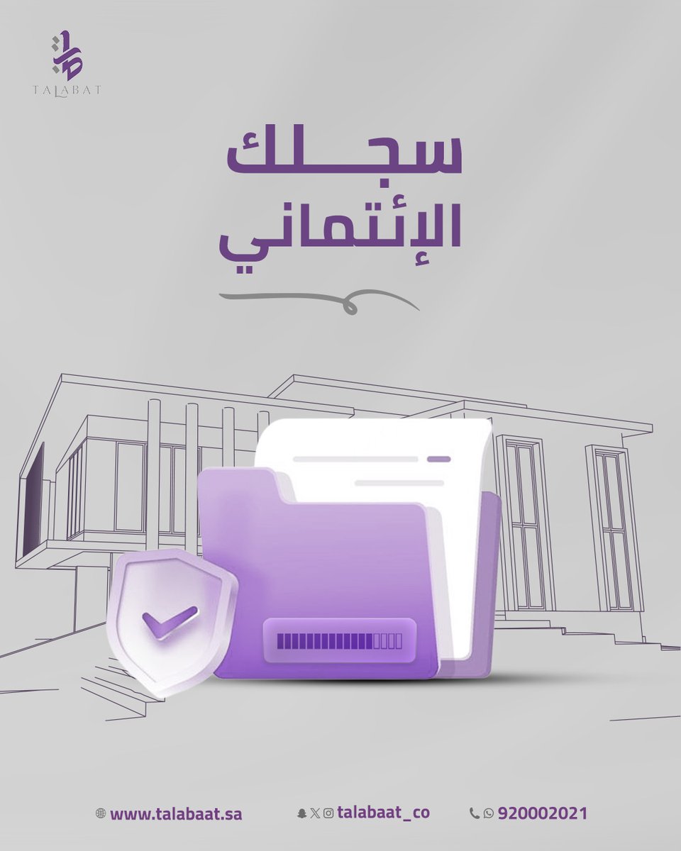 Talabaat_sa's tweet photo. سجلك الإئتماني أصبح عنصرًا أساسيًا في قرار التمويل العقاري فهو يعكس مدى التزامك المالي ويؤثر بشكل مباشر على فرص الموافقة.

تواصل معنا الآن واطلب استشارة مجانية
📞 920002021 
#تمويل_عقاري #طلبات_العقارية #رهن_عقاري #تمويل #سيولة #بنك #سجل_ائتماني https://t.co/u9JCUP8o2I