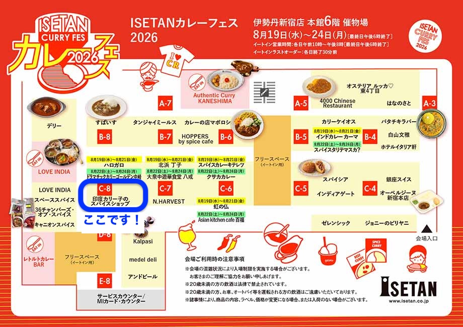 IndoCurryKo's tweet photo. 【速報】ISETANカレーフェスに出店します

▼イベント 
・日時 8/19(水)〜8/24(月) 10〜20時 ※最終日18時 
・場所 伊勢丹新宿店 本館6階
・詳細 https://t.co/xSYVNSz00e

▼カリー子在店予定 
・20木,21金,24月 14時以降 
・22土,23日 終日

今年最後の対面イベントです！気軽に遊びに来てね🍛 https://t.co/3OOb72ASBz