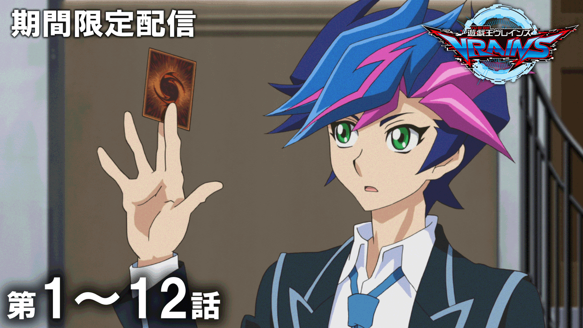 yugioh_anime's tweet photo. ◤アニメ「遊☆戯☆王」セレクション配信◢

「遊☆戯☆王」アニメ公式チャンネルにて
期間限定配信がスタート🎞️✨

✦ 遊☆戯☆王𝐕𝐑𝐀𝐈𝐍𝐒 第1話〜第12話
　視聴期限：8/19㊌19:59まで⌛ˊ˗

𝐘𝐨𝐮𝐓𝐮𝐛𝐞に集え.ᐟ.ᐟ 決闘者たちよ.ᐟ.ᐟ

🌟ご視聴はこちら👀⸝⋆
https://t.co/TSFa4cvybV

#yugioh #遊戯王