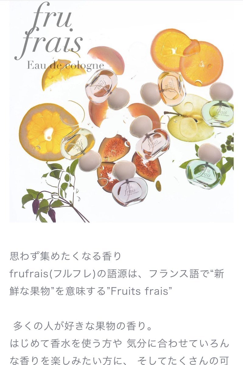 celeste4024's tweet photo. frufrais（フルフレ） オーデコロンの全香りコンプリートセットのミニサイズとかあれば…。 https://t.co/flM6sGa2W3