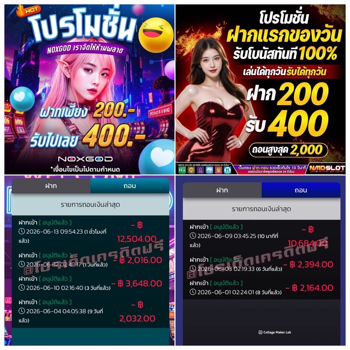 Gang_game918's tweet photo. #NOXGOD #NMDSLOT 💥 [ 100% ] 
‼️เก่า-ใหม่ 1ครั้ง/วัน‼️

♦︎ 200 รับ 400
เทิร์น x5 เท่า อั้นถอน 5 เท่า+บ
📍กดรับโปรก่อนฝาก

NOXGOD
สมัคร: https://t.co/VJVkTeVW7s

NMDSLOT
สมัคร: https://t.co/URHzi177Sz https://t.co/KOFKnAy8ql
