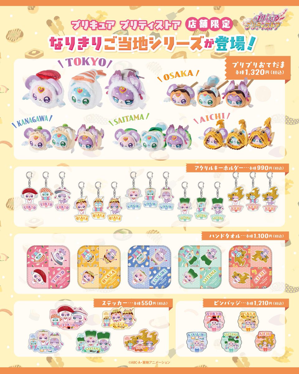 TradeUD's tweet photo. 【代行・譲渡】名探偵プリキュア  プリキュア プリティストア

譲 … 大阪 なりきりご当地シリーズ
プリ活シリーズ

求 … 定価+送料+代行費(300〜500円程量により相談)先払いのみ

13日に行く予定なので緩募です。
初日じゃないです。
もしお探しの人いれば🙇‍♀️

後日でよければ都内手渡し可能です。🌸 https://t.co/MFSbCjm9Uk