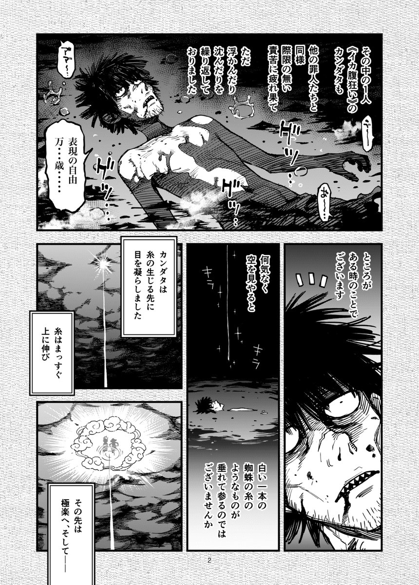 doji_ro's tweet photo. 純文学漫画「○リの糸」

(1/5) https://t.co/FTM0MP3Sap