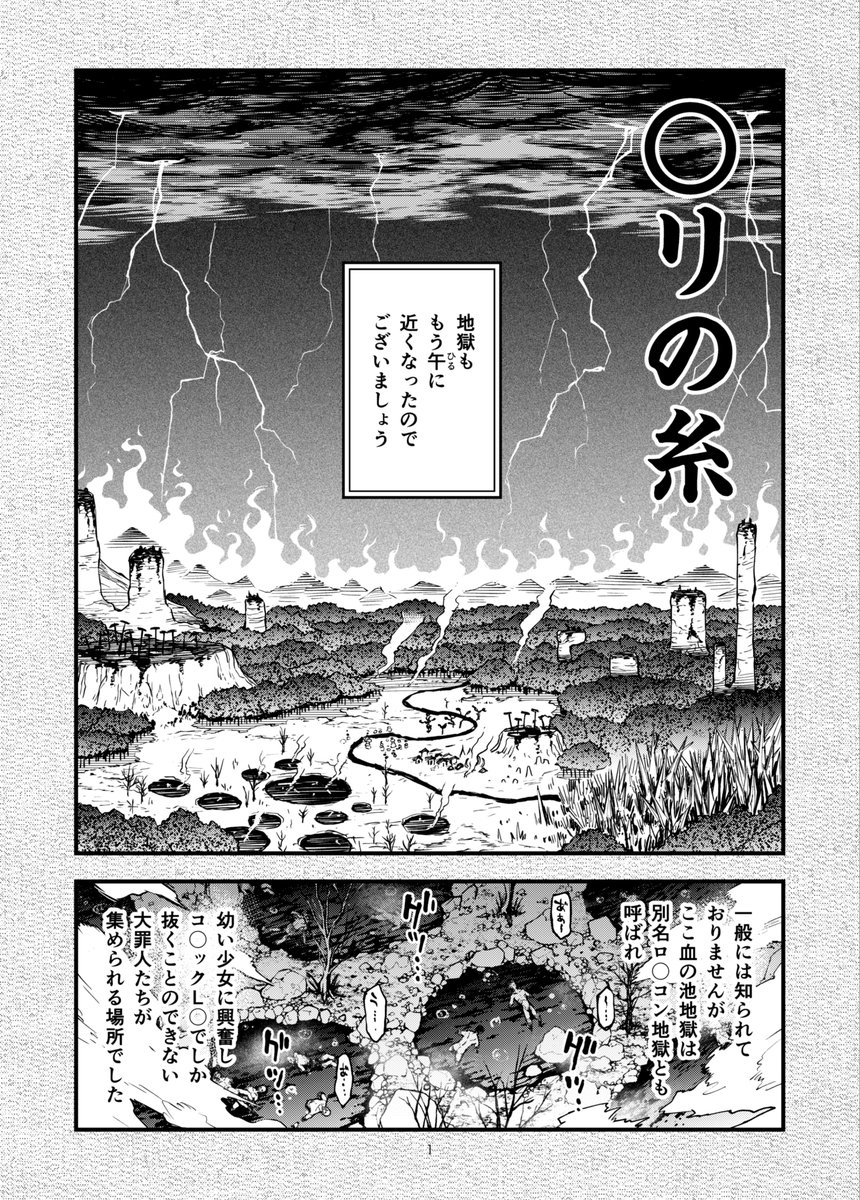 doji_ro's tweet photo. 純文学漫画「○リの糸」

(1/5) https://t.co/FTM0MP3Sap