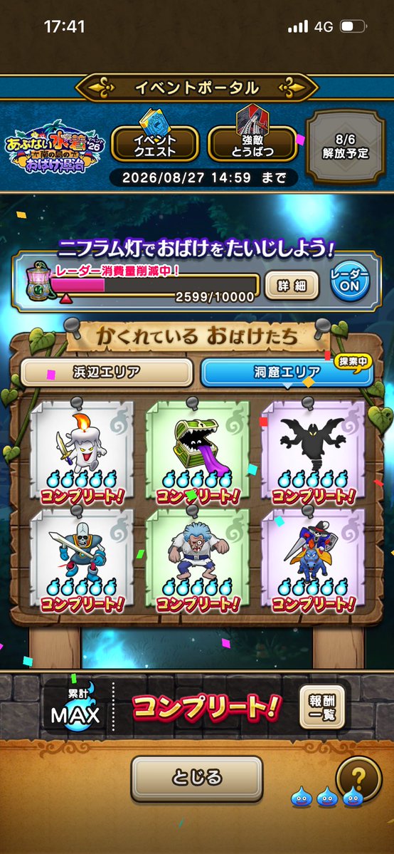 eyes_fc's tweet photo. このコンテンツ終わらないと思ってたー
#ドラクエウォーク
#DQW https://t.co/D6ze7Li57o