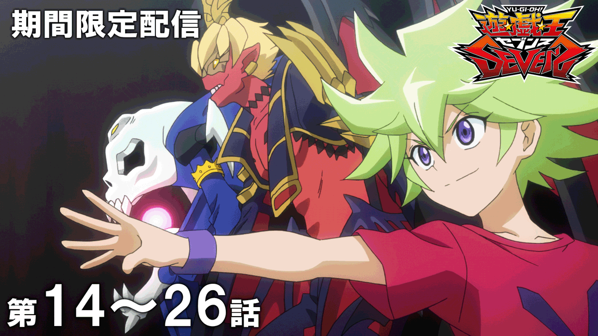yugioh_anime's tweet photo. ◤アニメ「遊☆戯☆王」セレクション配信◢

「遊☆戯☆王��アニメ公式チャンネルにて
来週水曜20:00〜期間限定配信予定🎞️✨

✦ 遊☆戯☆王𝐒𝐄𝐕𝐄𝐍𝐒 第14話〜第26話

プレミア公開に集え.ᐟ.ᐟ 決闘者たちよ.ᐟ.ᐟ

🌟チャンネル登録はこちら👀⸝⋆
https://t.co/5frZHOq2oc

#yugioh #遊戯王