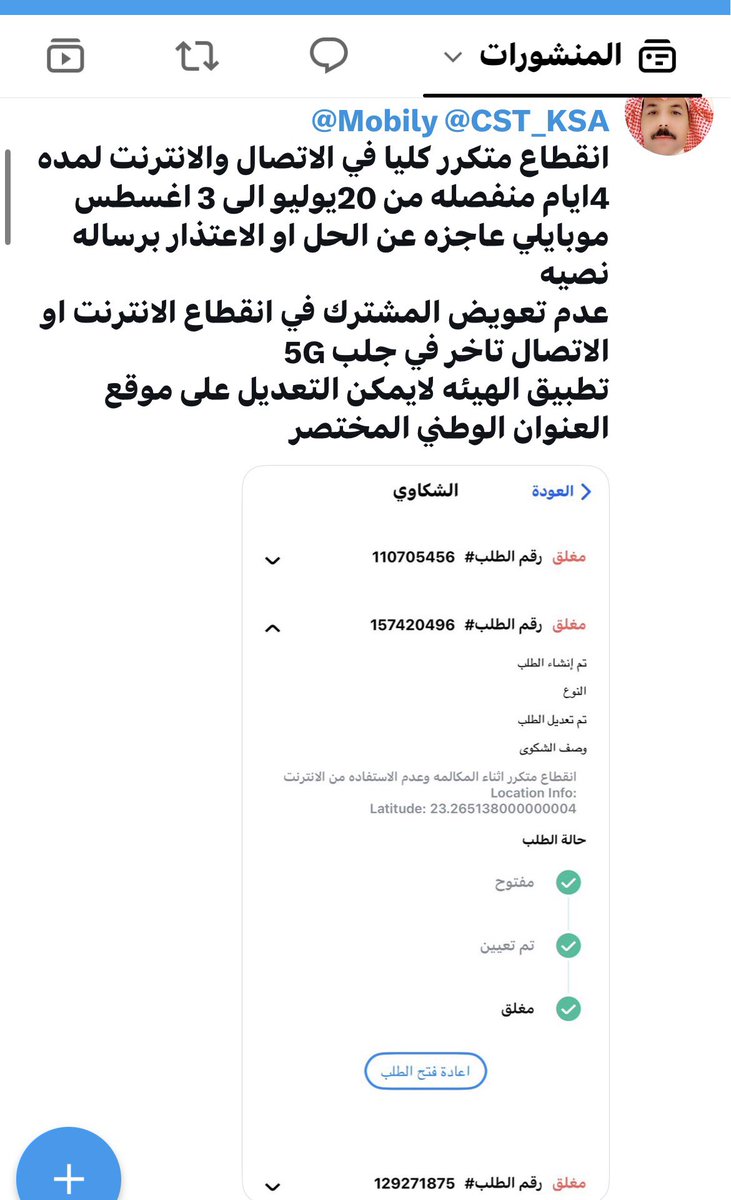 s9p__'s tweet photo. لحفظ حقوق المشتركين. وتفضلوا بقبول فائق الاحترام والتقدير. صوره من تقديم الشكاوى وعدم الحل  ورقم الشكوى ورقم العنوان الوطني المختصر

OYYA5432 https://t.co/AOWVrzWMOc