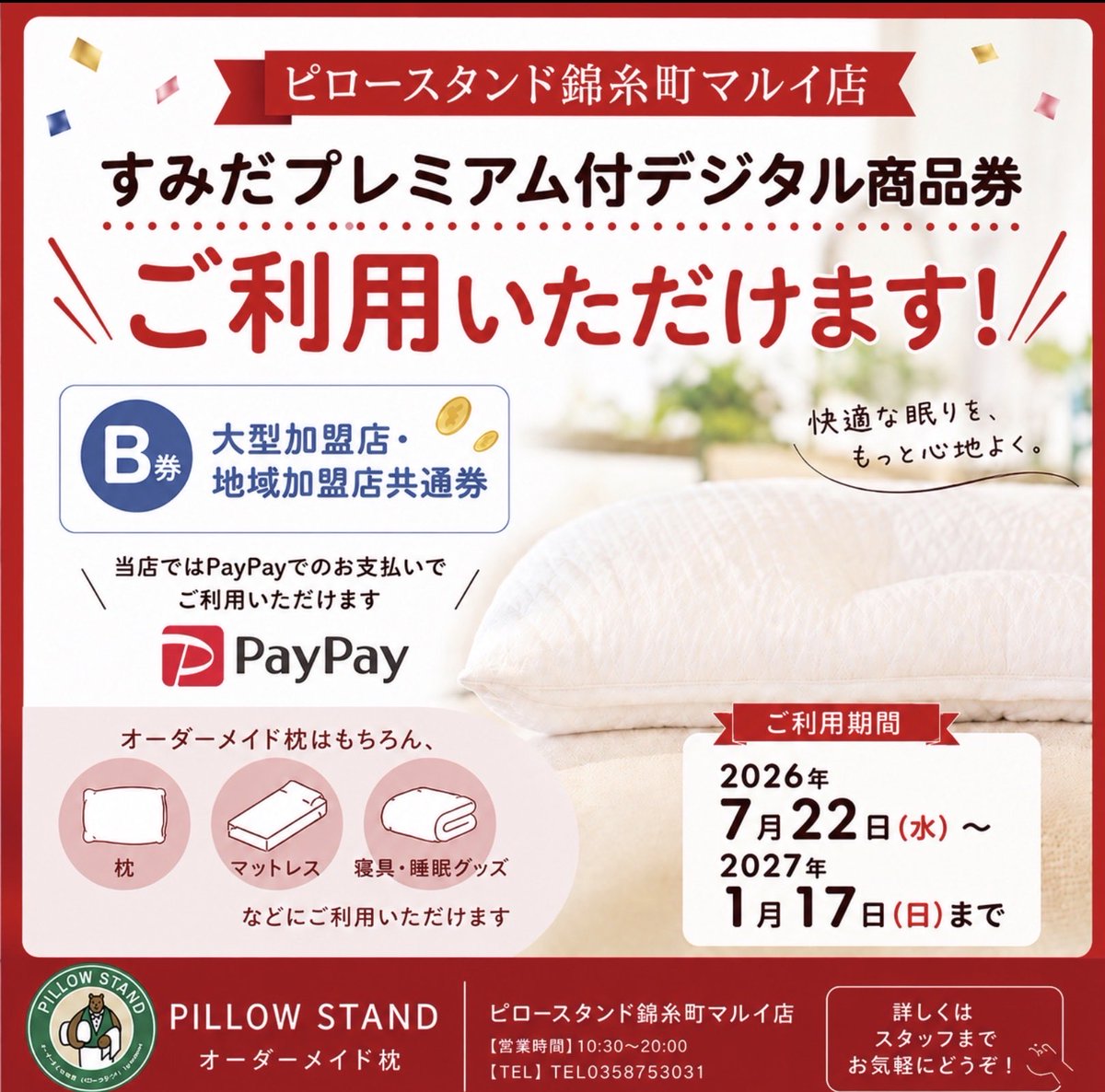 pillowpllow's tweet photo. ピロースタンド錦糸町マルイ店では、すみだプレミアム付デジタル商品券を利用いただけます。peypeyでの支払いに対応しております。オーダーメイド枕、マットレス��掛け布団当店全ての商品におつかいいただけます。
ご来店を心よりお待ちしております。
#墨田区
#すみだプレミアム商品券 https://t.co/47xnosjOZF
