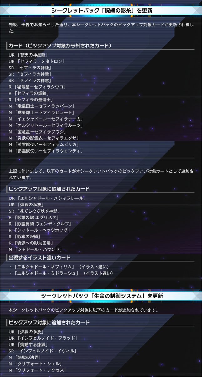 YuGiOh_MD_INFO's tweet photo. ━━━━━━━━━━━━━━
　#遊戯王マスターデュエル
　シークレットパック 更新
━━━━━━━━━━━━━━

■「華麗なる翼の乙女」
ピックアップ対象から外されたカード
UR：ハーピィの羽根吹雪

■「始まりのヒーロー」
ピックアップ対象に追加されたカード (抜粋)
UR：融合
UR：ミラクル・エクスクルーダー

■「変貌するヒーロー」
ピックアップ対象から外されたカード(抜粋)
UR：M・HERO ダーク・ロウ

■「太古より甦りしもの」
ピックアップ対象から外されたカード
SR：フォッシル・ダイナ パキケファロ
ピックアップ対象に追加されたカード
R：水界の秘石－カトリン

■「鳥と月の踊り」
ピックアップ対象から外されたカード
SR：LL－インディペンデント・ナイチンゲール

■「叛逆の黒き翼」
ピックアップ対象に追加されたカード (抜粋)
UR：黄昏の堕天使ルシファー
UR：禁じられた聖冠

■「光の鎧装」
ピックアップ対象に追加されたカード (抜粋)
UR：XYZ－ハイパー・ドラゴン・キャノン

■「龍脈の神気」
ピックアップ対象から外されたカード (抜粋)
UR：天威の龍鬼神
UR：天威の龍拳聖
ピックアップ対象に追加されたカード (抜粋)
UR：智天の神星龍
UR：セフィラ・メタトロン

■「呪縛の影糸」
ピックアップ対象から外されたカード (抜粋)
UR：智天の神星龍
UR：セフィラ・メタトロン
ピックアップ対象に追加されたカード (抜粋)
UR：エルシャドール・メシャフレール
UR：煉獄の乖放

■「生命の制御システム」
ピックアップ対象に追加されたカード (抜粋)
UR：煉獄の乖放

詳細はゲームをご確認ください。