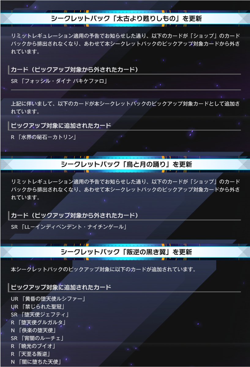 YuGiOh_MD_INFO's tweet photo. ━━━━━━━━━━━━━━
　#遊戯王マスターデュエル
　シークレットパック 更新
━━━━━━━━━━━━━━

■「華麗なる翼の乙女」
ピックアップ対象から外されたカード
UR：ハーピィの羽根吹雪

■「始まりのヒーロー」
ピックアップ対象に追加されたカード (抜粋)
UR：融合
UR：ミラクル・エクスクルーダー

■「変貌するヒーロー」
ピックアップ対象から外されたカード(抜粋)
UR：M・HERO ダーク・ロウ

■「太古より甦りしもの」
ピックアップ対象から外されたカード
SR：フォッシル・ダイナ パキケファロ
ピックアップ対象に追加されたカード
R：水界の秘石－カトリン

■「鳥と月の踊り」
ピックアップ対象から外されたカード
SR：LL－インディペンデント・ナイチンゲール

■「叛逆の黒き翼」
ピックアップ対象に追加されたカード (抜粋)
UR：黄昏の堕天使ルシファー
UR：禁じられた聖冠

■「光の鎧装」
ピックアップ対象に追加されたカード (抜粋)
UR：XYZ－ハイパー・ドラゴン・キャノン

■「龍脈の神気」
ピックアップ対象から外されたカード (抜粋)
UR：天威の龍鬼神
UR：天威の龍拳聖
ピックアップ対象に追加されたカード (抜粋)
UR：智天の神星龍
UR：セフィラ・メタトロン

■「呪縛の影糸」
ピックアップ対象から外されたカード (抜粋)
UR：智天の神星龍
UR：セフィラ・メタトロン
ピックアップ対象に追加されたカード (抜粋)
UR：エルシャドール・メシャフレール
UR：煉獄の乖放

■「生命の制御システム」
ピックアップ対象に追加されたカード (抜粋)
UR：煉獄の乖放

詳細はゲームをご確認ください。