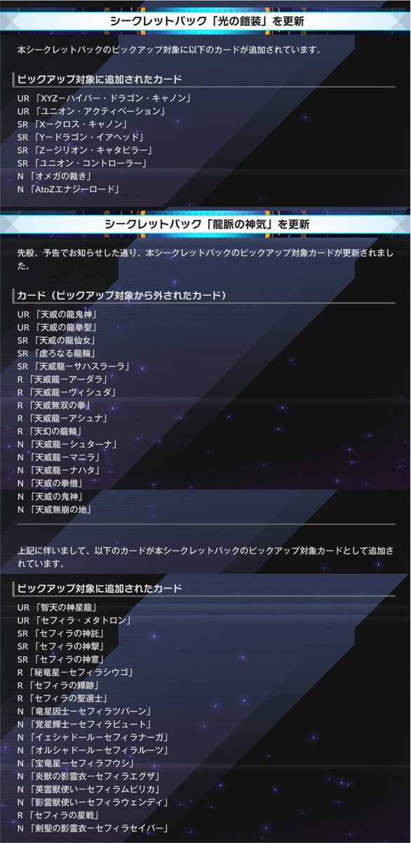 YuGiOh_MD_INFO's tweet photo. ━━━━━━━━━━━━━━
　#遊戯王マスターデュエル
　シークレットパック 更新
━━━━━━━━━━━━━━

■「華麗なる翼の乙女」
ピックアップ対象から外されたカード
UR：ハーピィの羽根吹雪

■「始まりのヒーロー」
ピックアップ対象に追加されたカード (抜粋)
UR：融合
UR：ミラクル・エクスクルーダー

■「変貌するヒーロー」
ピックアップ対象から外されたカード(抜粋)
UR：M・HERO ダーク・ロウ

■「太古より甦りしもの」
ピックアップ対象から外されたカード
SR：フォッシル・ダイナ パキケファロ
ピックアップ対象に追加されたカード
R：水界の秘石－カトリン

■「鳥と月の踊り」
ピックアップ対象から外されたカード
SR：LL－インディペンデント・ナイチンゲール

■「叛逆の黒き翼」
ピックアップ対象に追加されたカード (抜粋)
UR：黄昏の堕天使ルシファー
UR：禁じられた聖冠

■「光の鎧装」
ピックアップ対象に追加されたカード (抜粋)
UR：XYZ－ハイパー・ドラゴン・キャノン

■「龍脈の神気」
ピックアップ対象から外されたカード (抜粋)
UR：天威の龍鬼神
UR：天威の龍拳聖
ピックアップ対象に追加されたカード (抜粋)
UR：智天の神星龍
UR：セフィラ・メタトロン

■「呪縛の影糸」
ピックアップ対象から外されたカード (抜粋)
UR：智天の神星龍
UR：セフィラ・メタトロン
ピックアップ対象に追加されたカード (抜粋)
UR：エルシャドール・メシャフレール
UR：煉獄の乖放

■「生命の制御システム」
ピックアップ対象に追加されたカード (抜粋)
UR：煉獄の乖放

詳細はゲームをご確認ください。