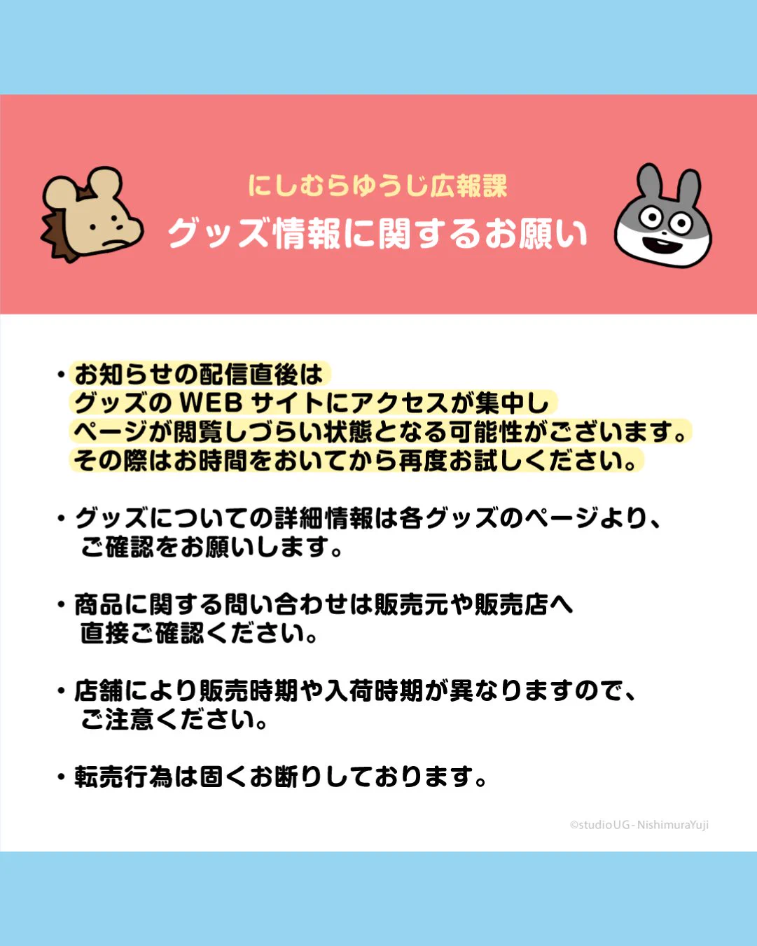 にしむらゆうじ広報課【公式】 on X: 
