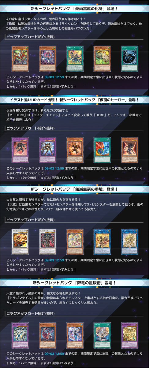 YuGiOh_MD_INFO's tweet photo. ━━━━━━━━━━━━━━━
　 #遊戯王マスターデュエル
    新シークレットパック4種
　　　 本日8/5(水)追加
━━━━━━━━━━━━━━━

■「豪雨雷嵐の化身」
■「仮面のヒーロー」
■「無崩無窮の拳境」
■「降竜の星辰術」

9/3(木)12:59まで期間限定で常に出現中の状態となります。 https://t.co/JMu01o3S6y