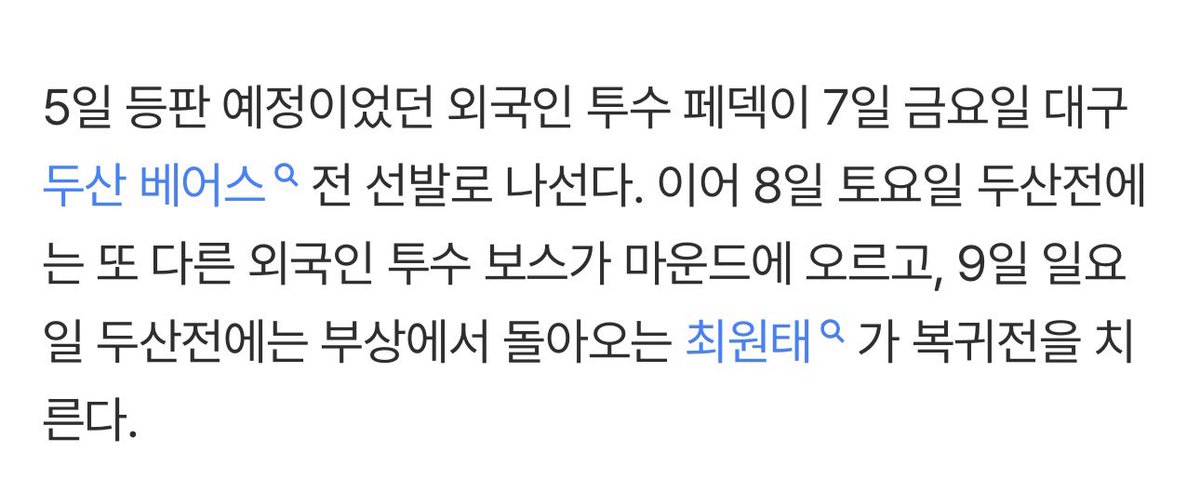 jjaybears82's tweet photo. 주말 삼성전 상대 로테변경!!

8/7 금 곽빈 - 페덱
8/8 토 벤자민 vs 보스
8/9 일 최승용 vs 최원태

우리 선발은 어떻게 될 지 모르지만
앞 로테 건너뛴다고 쳤을때!! 이렇게됨.. https://t.co/uDP6OFdUPC