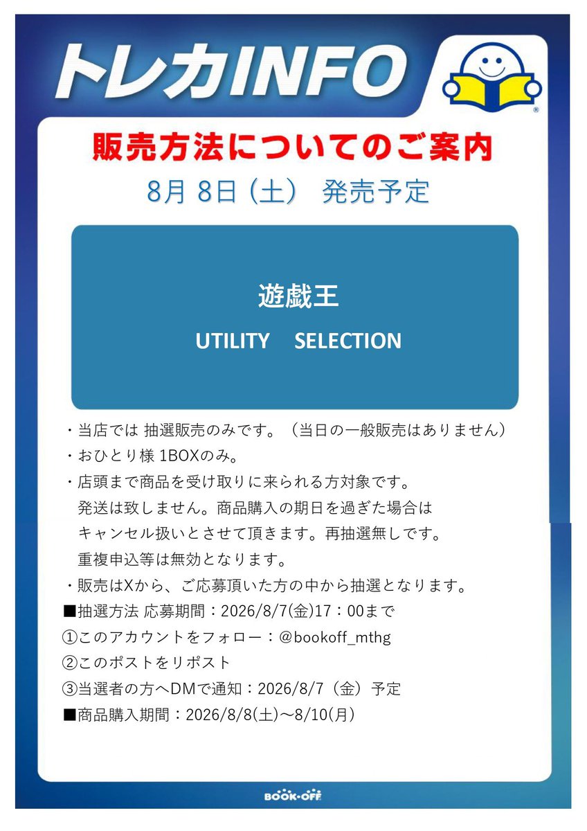 bookoff_mthg's tweet photo. ☆彡新品トレカ抽選販売のお知らせ☆彡

#遊戯王
#UTILITYSELECTION 

の抽選販売を行います‼
画像の注意事項をよくお読みになってご参加ください。 
ご確認の上ご応募お待ちしており ます。
※販売時にはアプリのDLが必要となります。 https://t.co/V1aJyla9Et