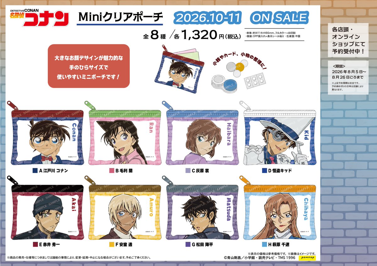 conan_goodsinfo's tweet photo. 2026年10月発売予定

アニメイトオンラインにて予約開始

名探偵コナン Miniクリアポーチ

https://t.co/6nvVK94NCJ https://t.co/6uSbmxWj3K