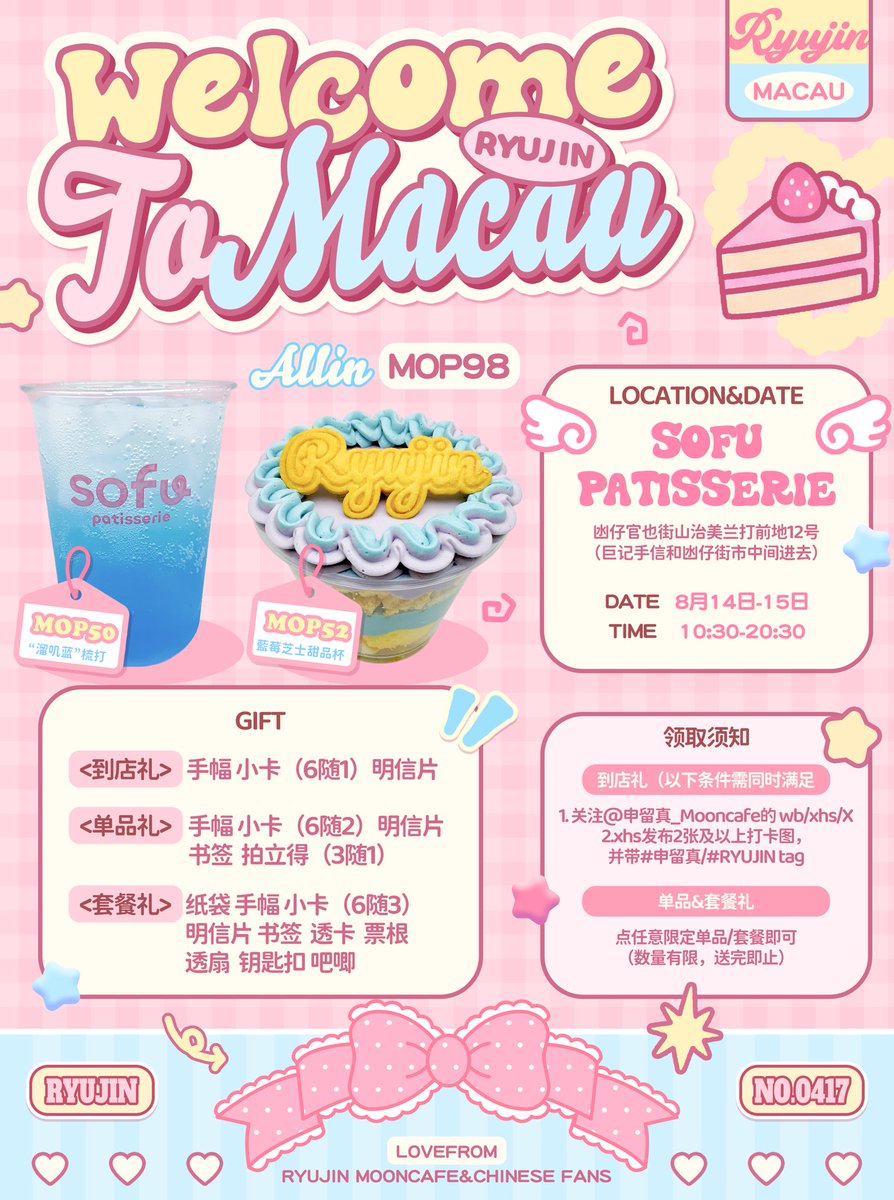 Ryujin_Mooncafe's tweet photo. 🍰 ITZY巡演澳门场应援🍰
      SOFU咖啡店应援 &amp; 5米户外海报

🍦 SOFU Patisserie
🌸营业时间：8月14日-15日 10:30-20:30
📍凼仔官也街山治美兰打前地12号（巨记手信和凼仔街市中间进去

#ITZY #RYUJIN #류진 #リュジン #申留真 
@ITZYofficial https://t.co/xOxvH2QFH2