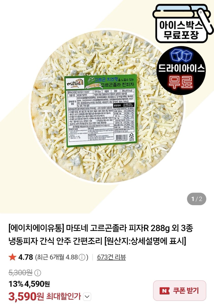 youtu_03's tweet photo. 쭈꾸미 파는 한식집에서 진짜 개뜬금없이 서비스로 주는 고르곤졸라피자 좋아하는 트친 있나요?

그거랑 똑띠로 비슷한 맛 나는 거 인터넷에서 3500원에 파���데 ㄹㅇ개존맛임 집에 꿀없어서 설탕뿌리는데 설탕뿌려먹어도 맛있음 https://t.co/qPpQs2EerS