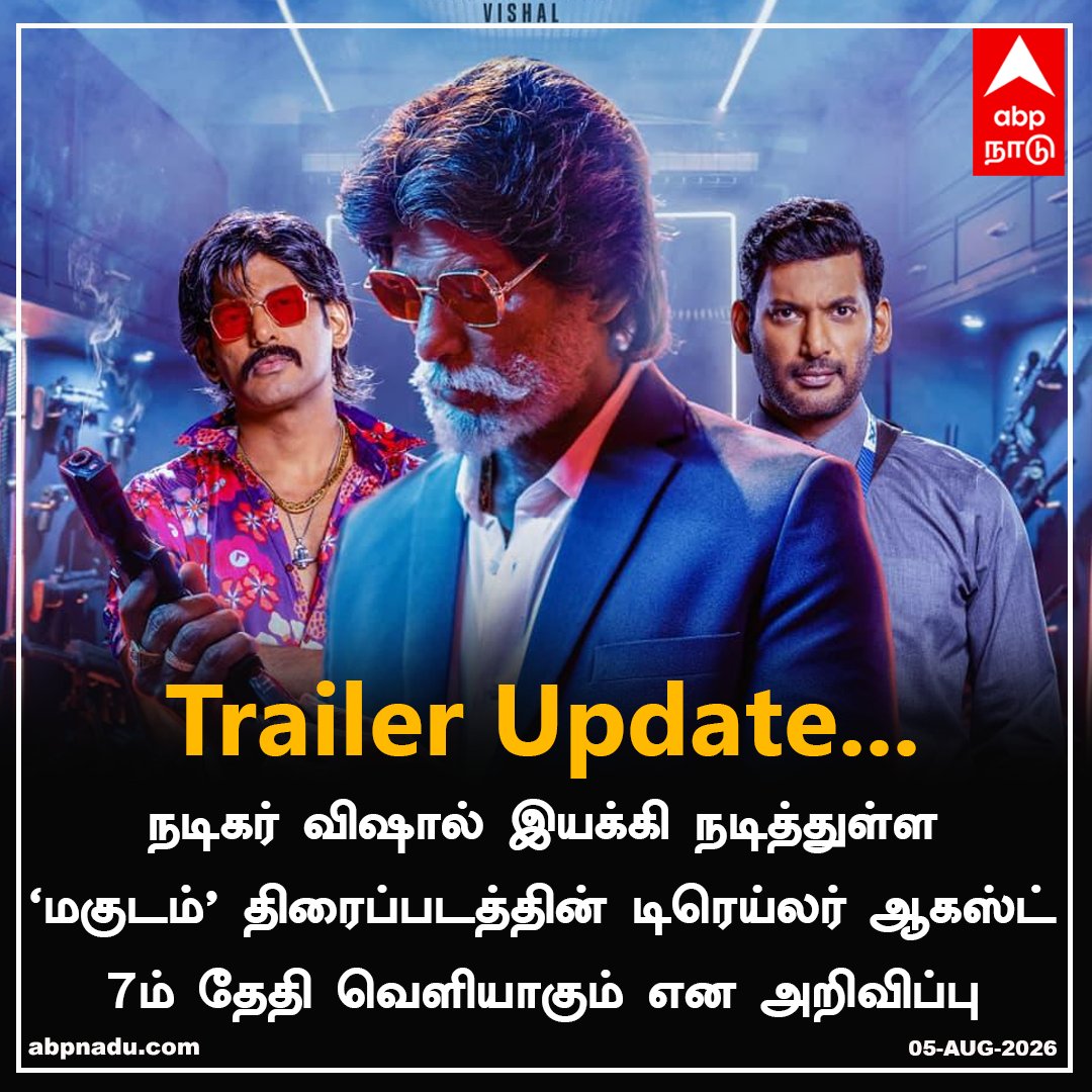 abpnadu's tweet photo. நடிகர் விஷால் இயக்கி நடித்துள்ள `மகுடம்' திரைப்படத்தின் டிரெய்லர் ஆகஸ்ட் 7ம் தேதி வெளியாகும் என அறிவிப்பு

https://t.co/bYS4qi2ibU | #Magudam #Vishal #TrailerUpdate #Tnnews #ABPnadu https://t.co/YcTztModbO