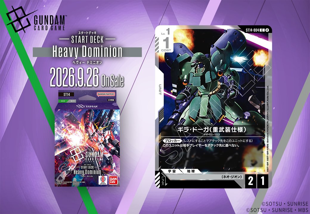 GUNDAM_GCG_JP's tweet photo. 【収録カード紹介】

「ギラ・ドーガ(重武装仕様)」を紹介！

スタートデッキ『Heavy Dominion[ST14]』は9/26(土) 発売です。

▽商品ページはこちら
https://t.co/5NdmaqKDBo

#ガンダムカード
#GCG https://t.co/tJiaEoT1lb