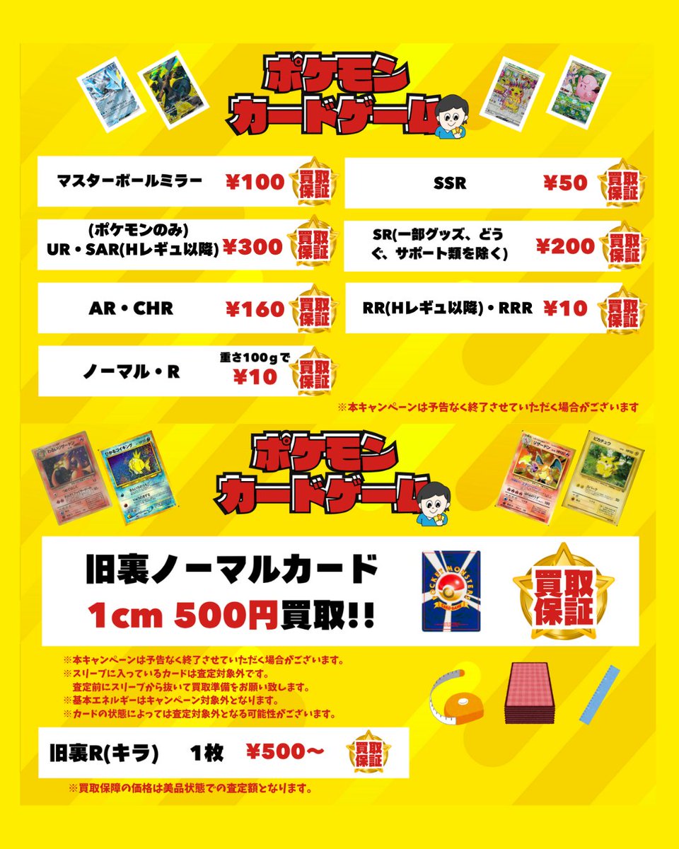 🚨本日の一律買取表🚨 AR、CHRは160円買取保証🔥🔥 旧裏ノーマルカード