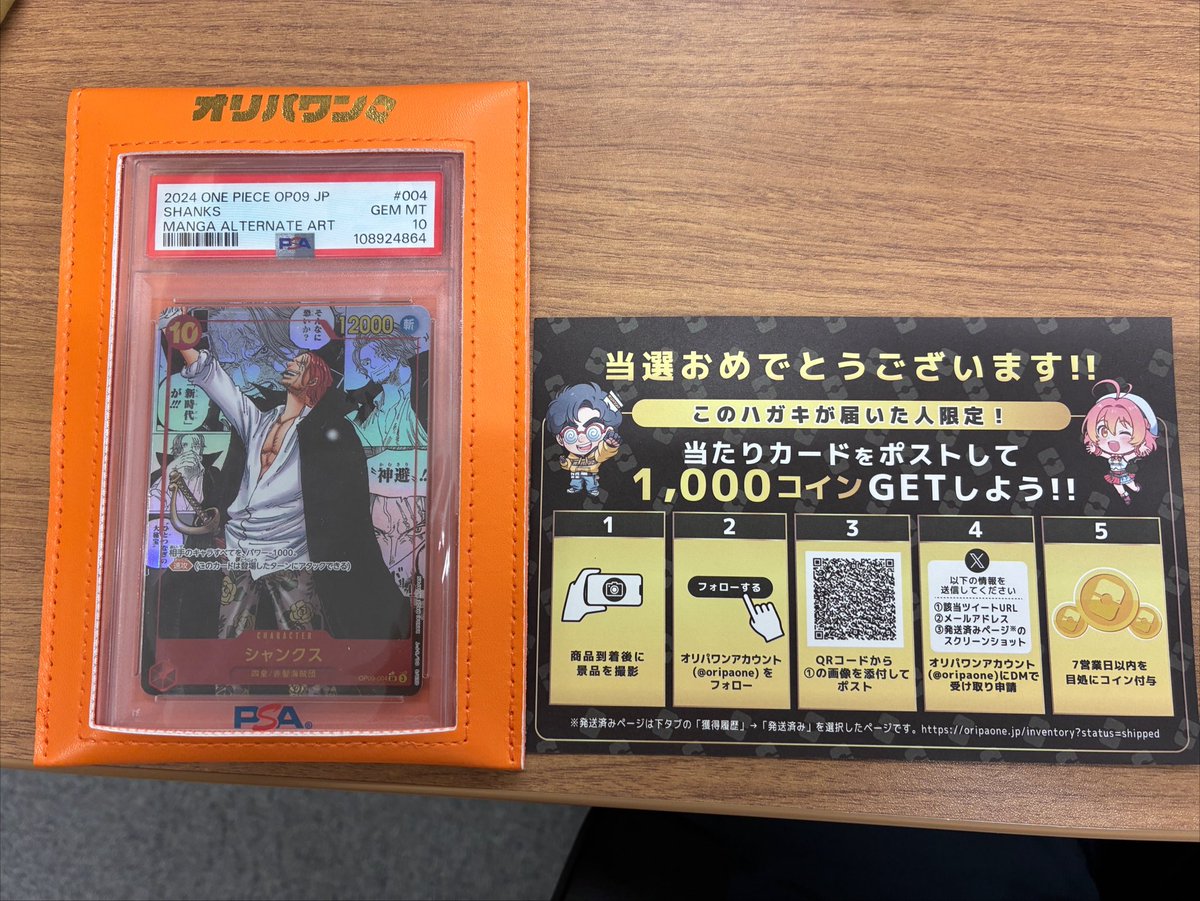 sigemon_jap's tweet photo. トレカガチャといえば、オリパワン（@oripaone）！！

シャンクスが届きました！

#オリパワン当選報告 https://t.co/Q1zZ8dP8gG