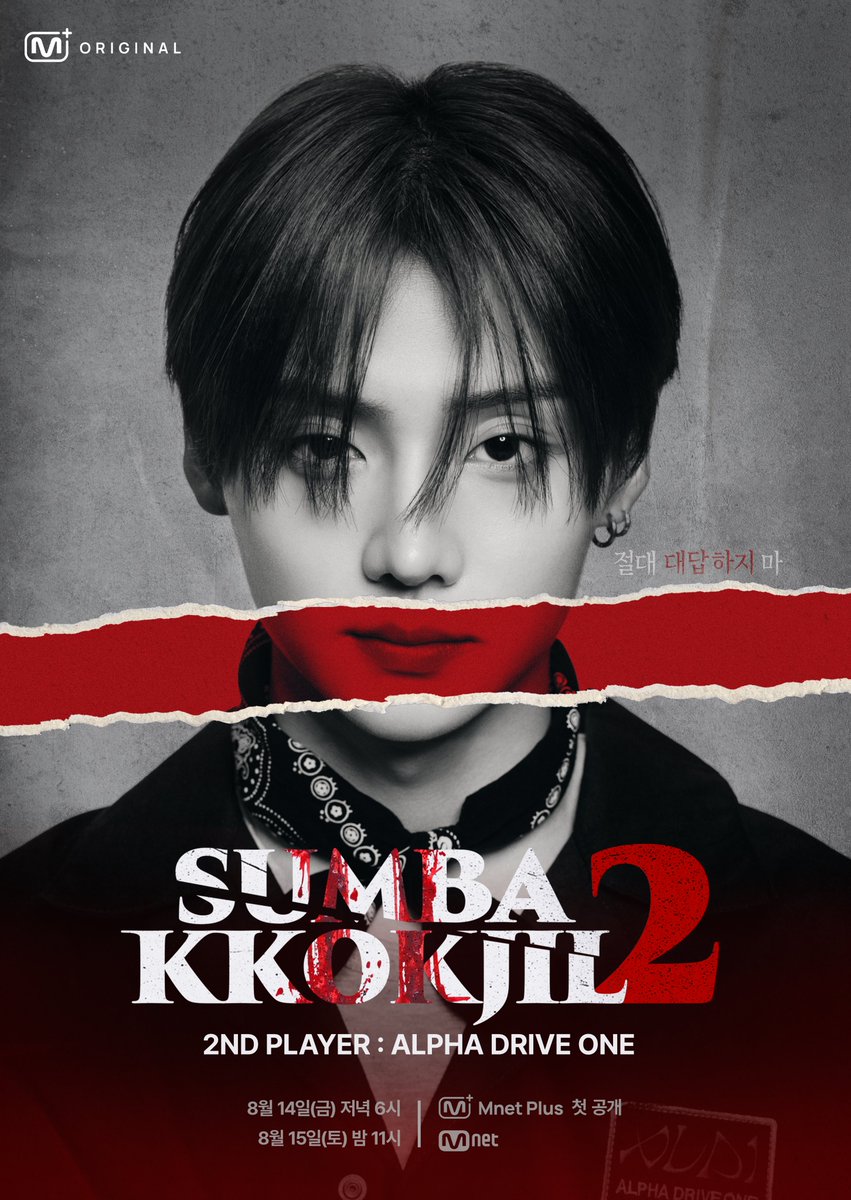 mnetplus_og's tweet photo. [#SUMBAKKOKJIL2] 𝟐𝐧𝐝 𝐏𝐋𝐀𝐘𝐄𝐑 #ALPHADRIVEONE
#SANGWON

“KEEP SILENT”

〈SUMBAKKOKJIL2〉 on 𝗠𝗻𝗲𝘁 𝗣𝗹𝘂𝘀 👉https://t.co/xuA5sGnaN1

📍 New Episodes on Fridays at 6PM(KST) 𝗠𝗻𝗲𝘁 𝗣𝗹𝘂𝘀
📍 Watch on 𝗠𝗻𝗲𝘁 𝗣𝗹𝘂𝘀
📺 8/15(Sat) 11PM(KST) 𝗠𝗻𝗲𝘁 On Air

=
[#숨바꼭질2] 𝟐𝐧𝐝 𝐏𝐋𝐀𝐘𝐄𝐑 #알파드라이브원
#상원

"절대 대답 하지 마"

〈숨바꼭질2〉 on 𝗠𝗻𝗲𝘁 𝗣𝗹𝘂𝘀 👉https://t.co/xuA5sGnaN1

📍 매주 저녁 6시 𝗠𝗻𝗲𝘁 𝗣𝗹𝘂𝘀에서 새로운 에피소드 최초 공개
📍 Watch on 𝗠𝗻𝗲𝘁 𝗣𝗹𝘂𝘀
📺 8/15(토) 밤 11시 𝗠𝗻𝗲𝘁 방송

#ALLYZ #앨리즈 #SUMBAKKOKJIL #숨바꼭질 #MnetPlus_Original #엠넷플러스오리지널 #MnetPlus #엠넷플러스 #Mnet #엠넷