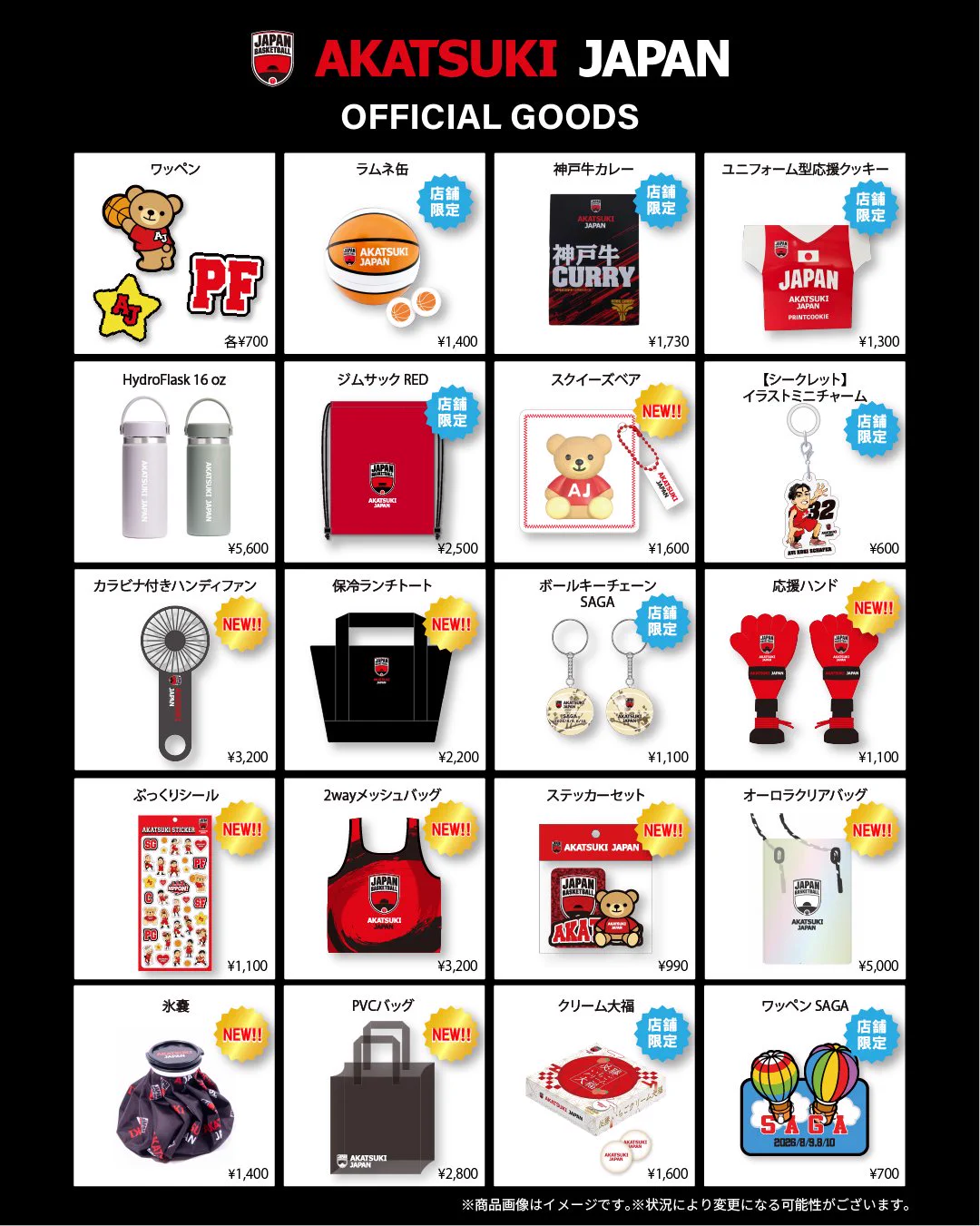 【こーさん】バスケ　レフリーグッズ　まとめ売り バスケットボール日本代表 on X: 