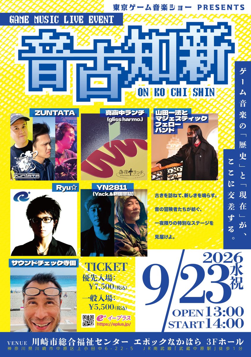 fareastrecordin's tweet photo. 2026/9/23(水祝) #TGMS 主催の  #ゲーム音楽 ライブイベント『音古知新』に #サウンドチェック寺田 で参加します。川崎のエポック中原 3Fホール（全席着席）にて14-18時開催予定のデイイベントで、自分はサルゲッチュの #VGM でサウンドチェックする予定です。是非遊びに来てね〜 #音古知新 #TGMS2026 https://t.co/HlZ2M3G0D3