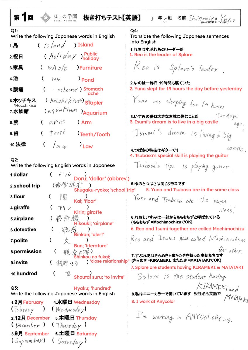 NIJIRandom's tweet photo. [ENG Translation]

The first page of SPLARE's surprise test!

❗️For Q1, Q3, and Q4, I have written the correct answer in red. For Q2, I have translated the members' answers in red.

Thank you to the person who corrected me on one of Yuno's answers 🙇

🖇️: https://t.co/1bZzbT4S5K https://t.co/LvxHjJIqDY