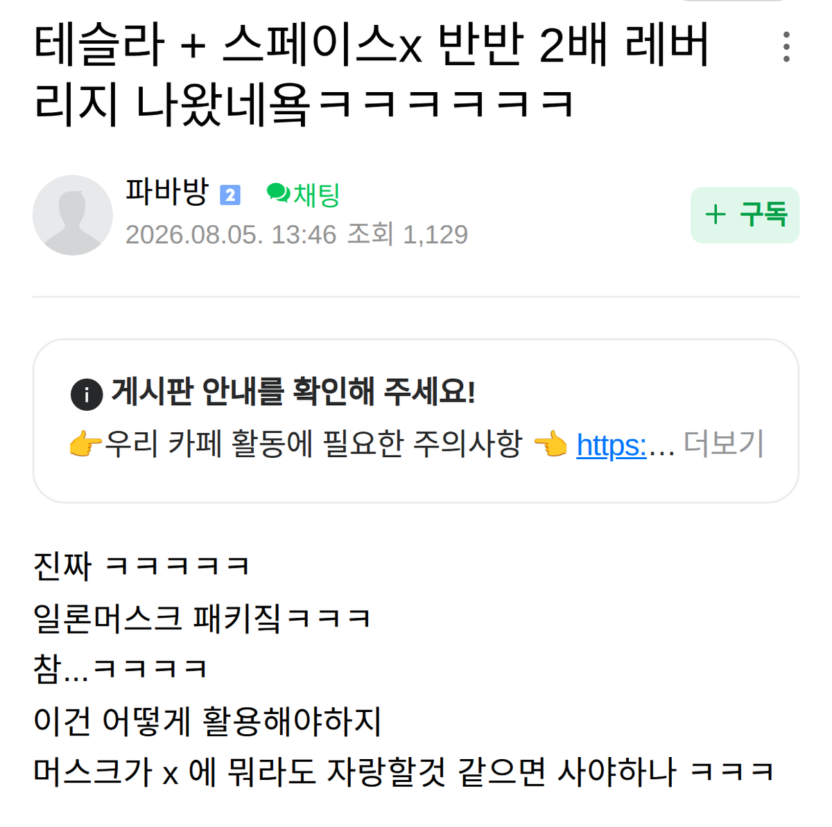 머스크 제국이 ETF 한 장으로 나옴. 대표 이미지