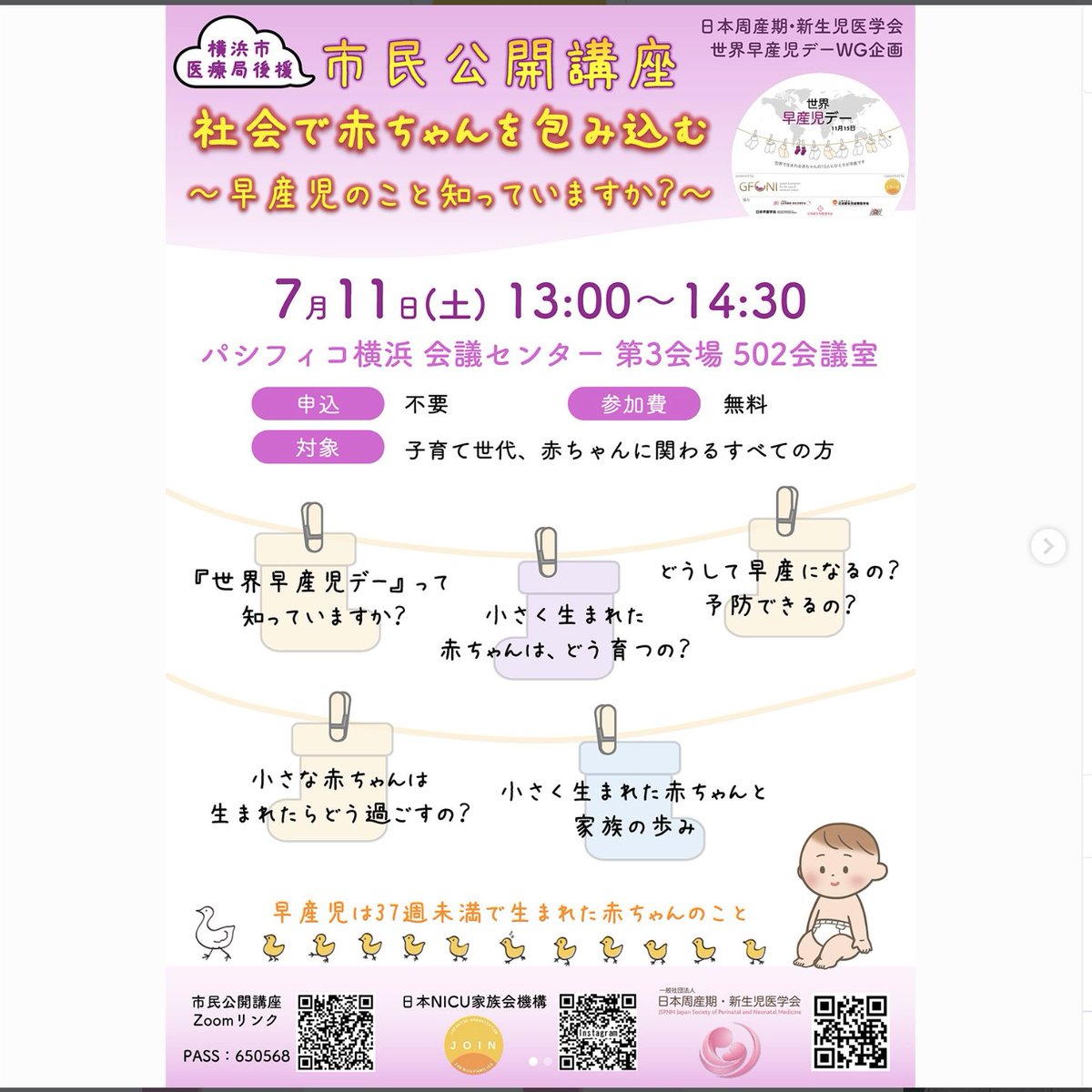 join2020japan's tweet photo. #横浜市医療局 後援、#日本周産期新生児医学会 #世界早産児デーWG企画「市民公開講座・社会で赤ちゃんを包み込む〜早産児のこと知っていますか？〜」で、「小さく早く生まれた赤ちゃんと家族の歩み」をお話ししました。#JOIN は今後も #家族支援 と社会の発展に取り組みます。 https://t.co/pKN6xiuJxq