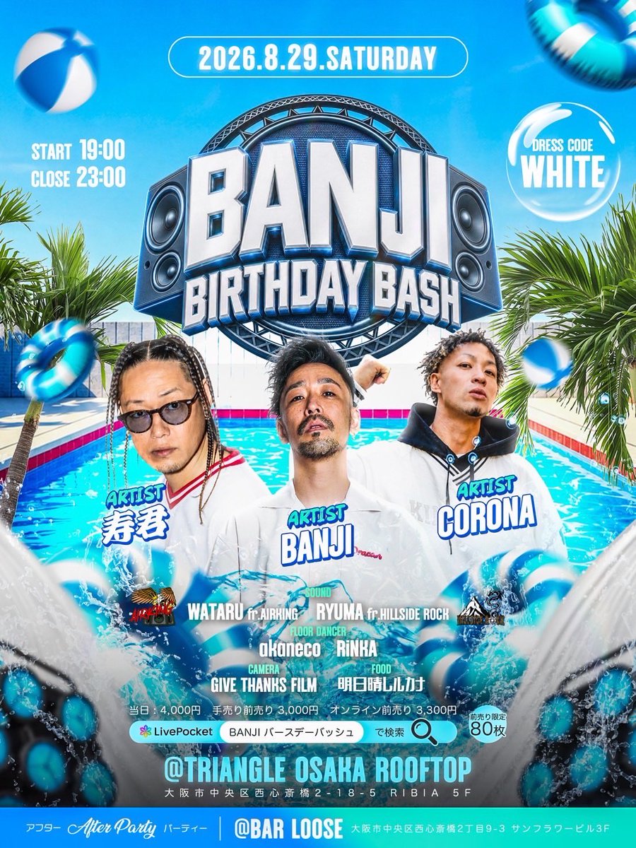 triangleosaka's tweet photo. 2026.8/29(sat)
『BANJI Birthday Bash』
START 19:00 - CLOSE 23:00
当日エントランス 4,000yen(＋1D)
手売りチケット 3,000yen(＋1D)
Livepocket 3,300yen(＋1D)

-Artist-
BANJI
寿君
CORONA

-Sound-
WATARU fr.AIRKING
RYUMA fr.HILLSIDE ROCK

-Floor Dancer-
akaneco
RiNKA

And more!!! https://t.co/0kzNVXagYz