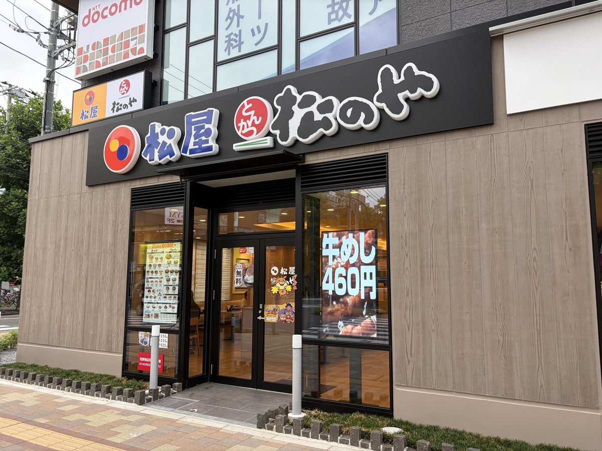 公式】松屋 (@matsuya_foods) / Posts / X