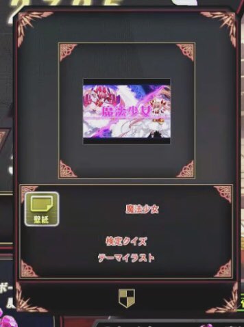 atsuty_tabinchu's tweet photo. そして魔法少女検定も10クレプレーして全てアイテムゲット!
SSまではなんとかなったがここからは復習しないと厳しそう😅
#QMA https://t.co/5Z31HlGv3K