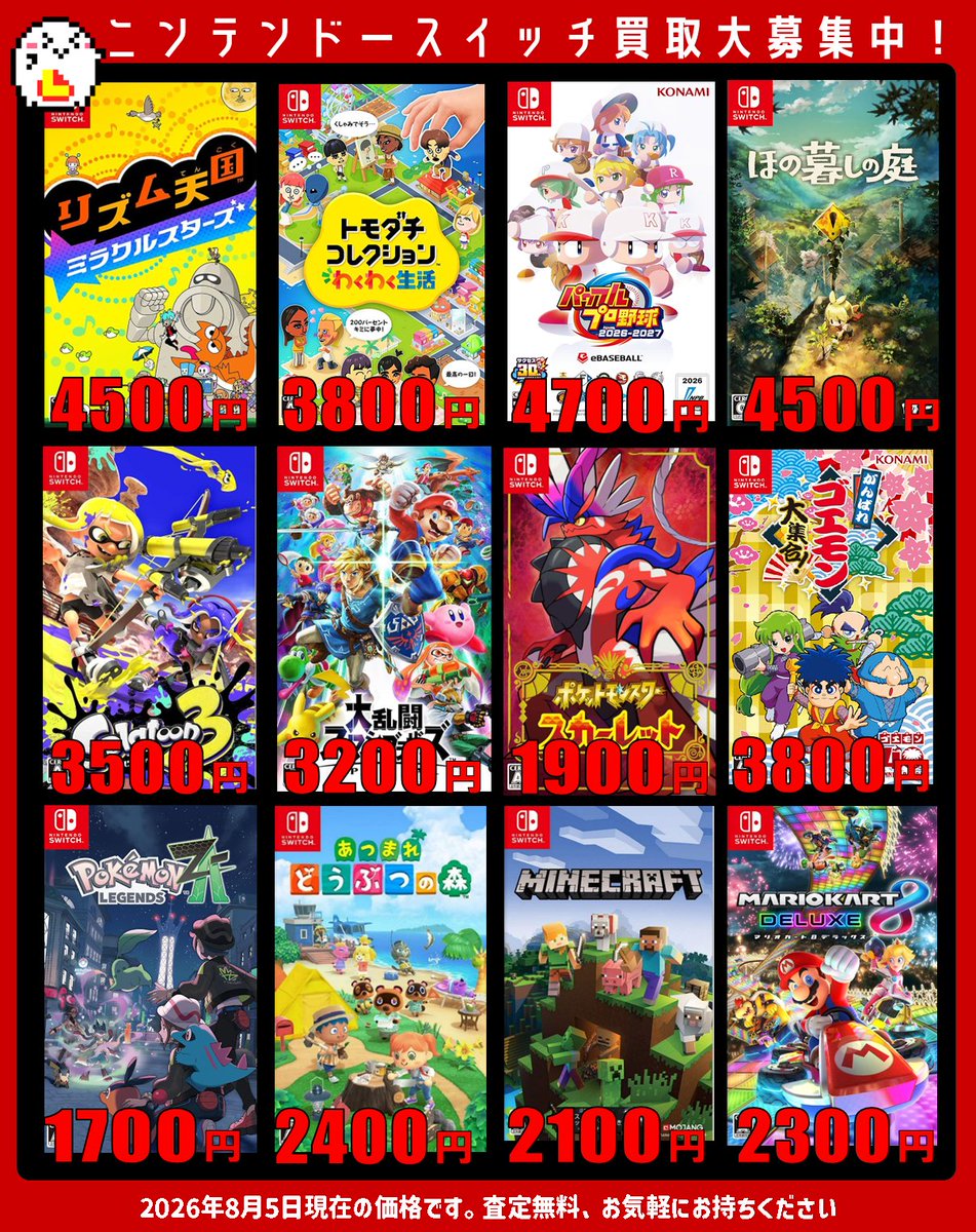 🟥ニンテンドーSwitchソフト売ってください‼️ リズム天国ミラクル