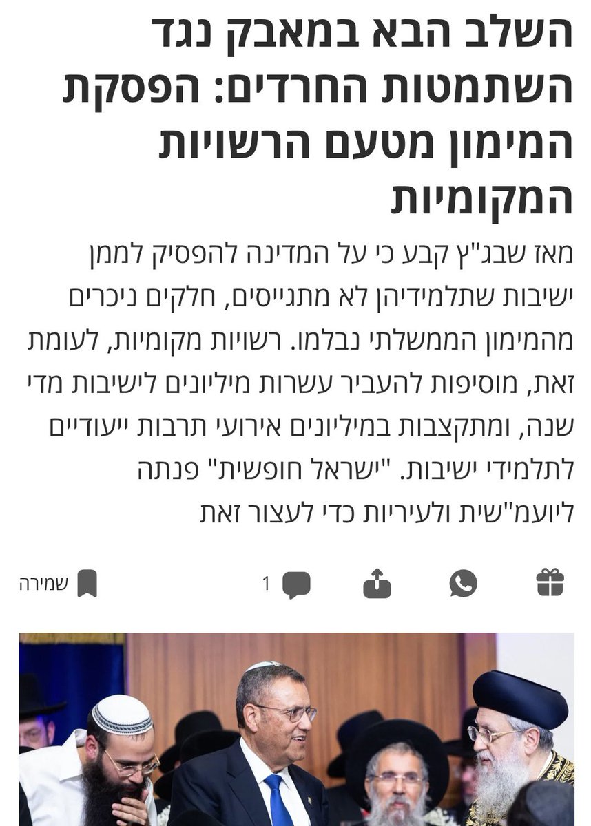 YaelFreidson's tweet photo. אחרי ביטול מעונות יום, תקציבים לישיבות, זכאות לדירה בהנחה וביטול סעיף 46 להקלת מס- ישראל חופשית פונים ליועמ"שית ולעיריות כדי לשים סוף לחגיגת ימי הכיף והפינוקים לבחורי הישיבות המשתמטים דרך הרשויות המקומיות https://t.co/4EVNvzVcnD
