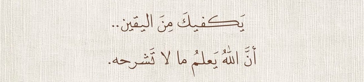 MC_3I's tweet photo. يكفيك❣️.
- https://t.co/KzNEgxqGrK